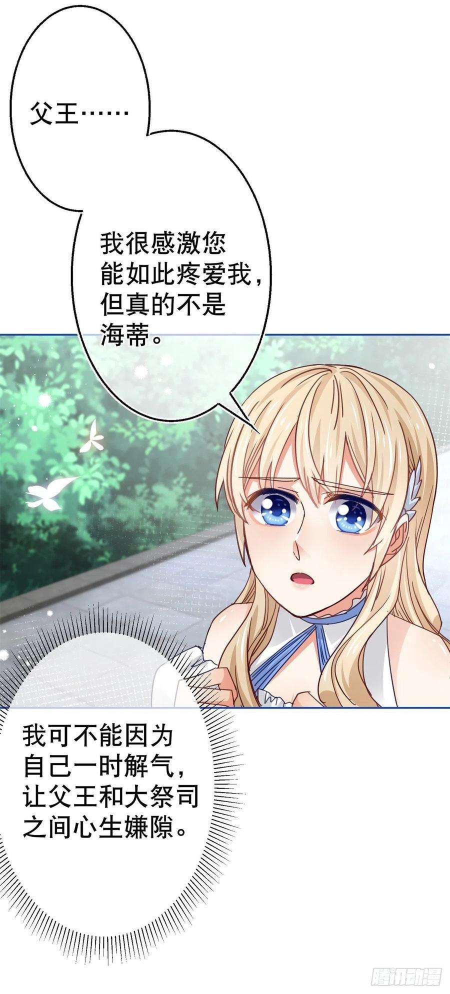 帝国第一团宠皇女58话 塔西亚的坏心眼