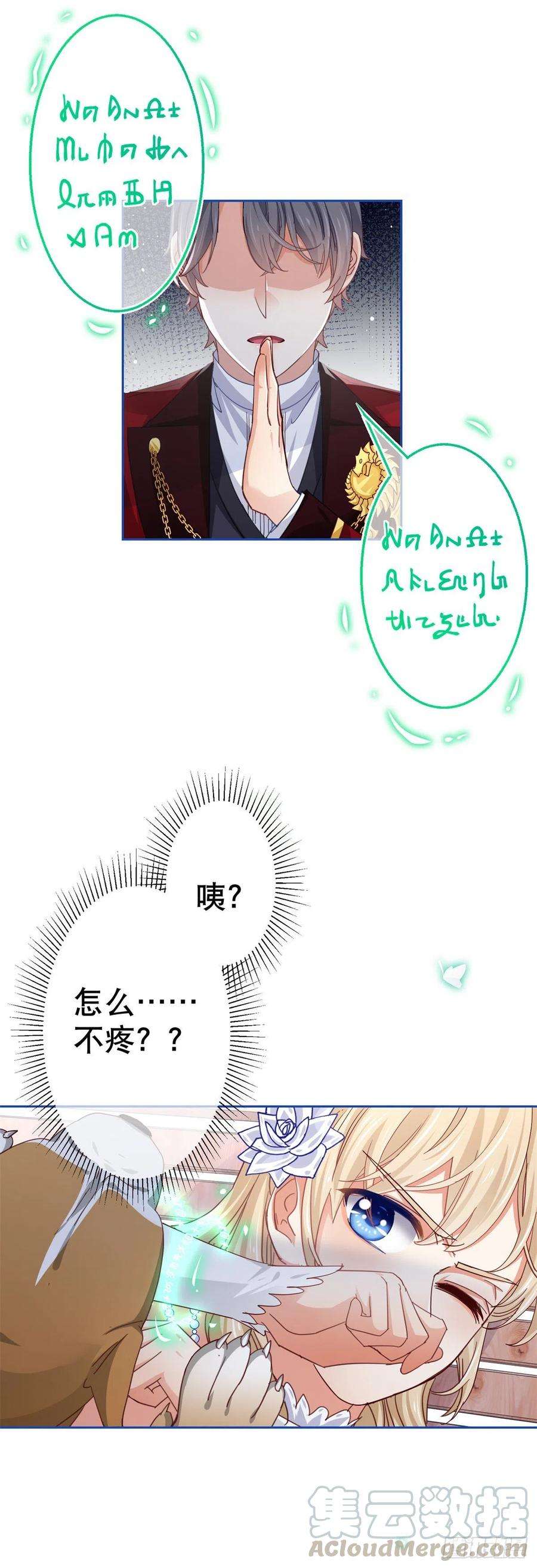 帝国第一团宠皇女62话 约书亚下杀手