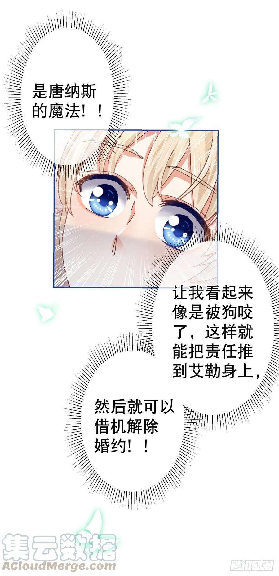 帝国第一团宠皇女62话 约书亚下杀手