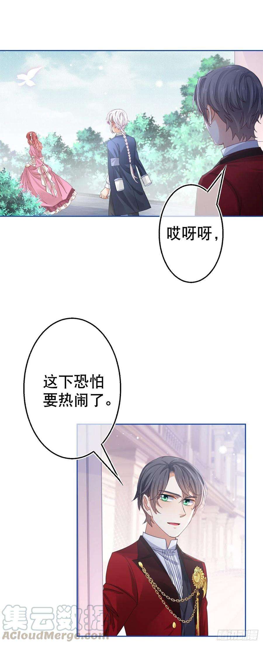 帝国第一团宠皇女62话 约书亚下杀手