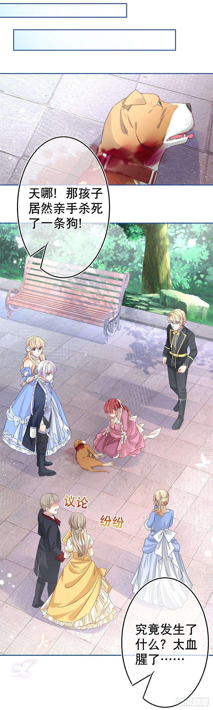 帝国第一团宠皇女63话 退婚没有成功