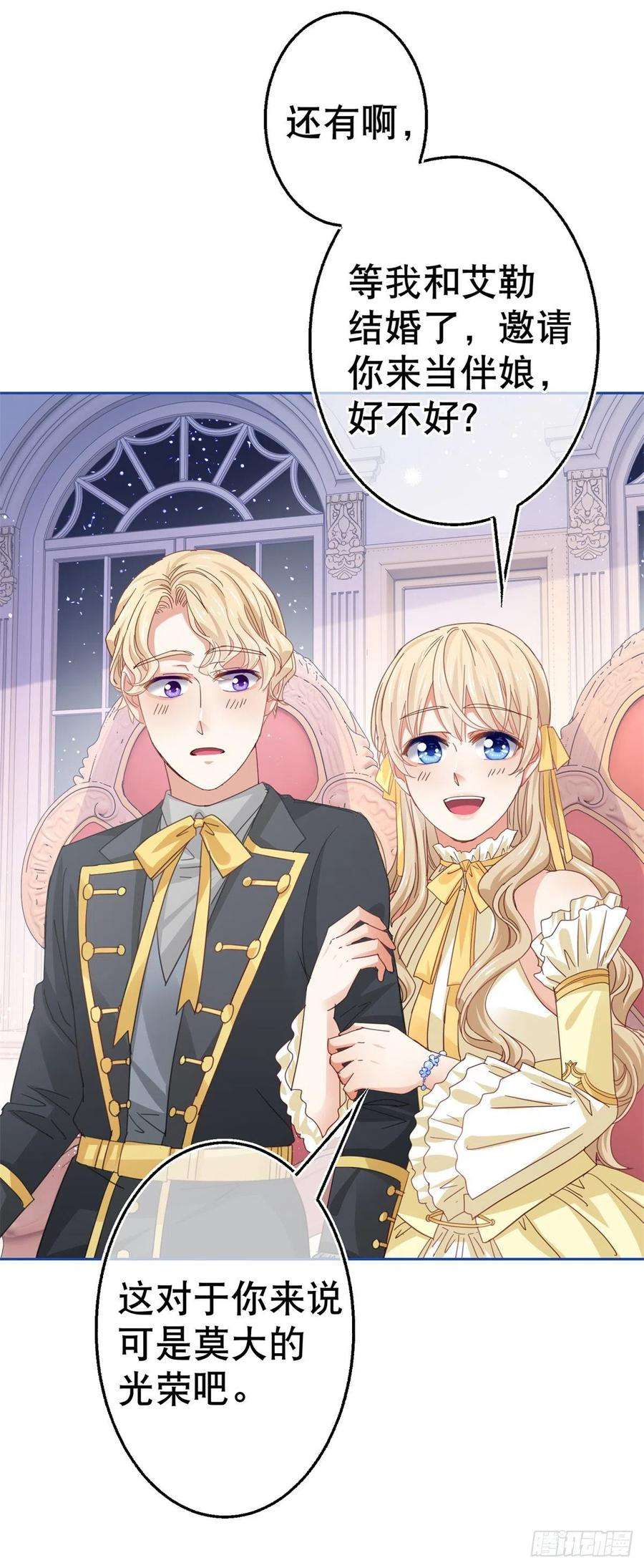 帝国第一团宠皇女63话 退婚没有成功