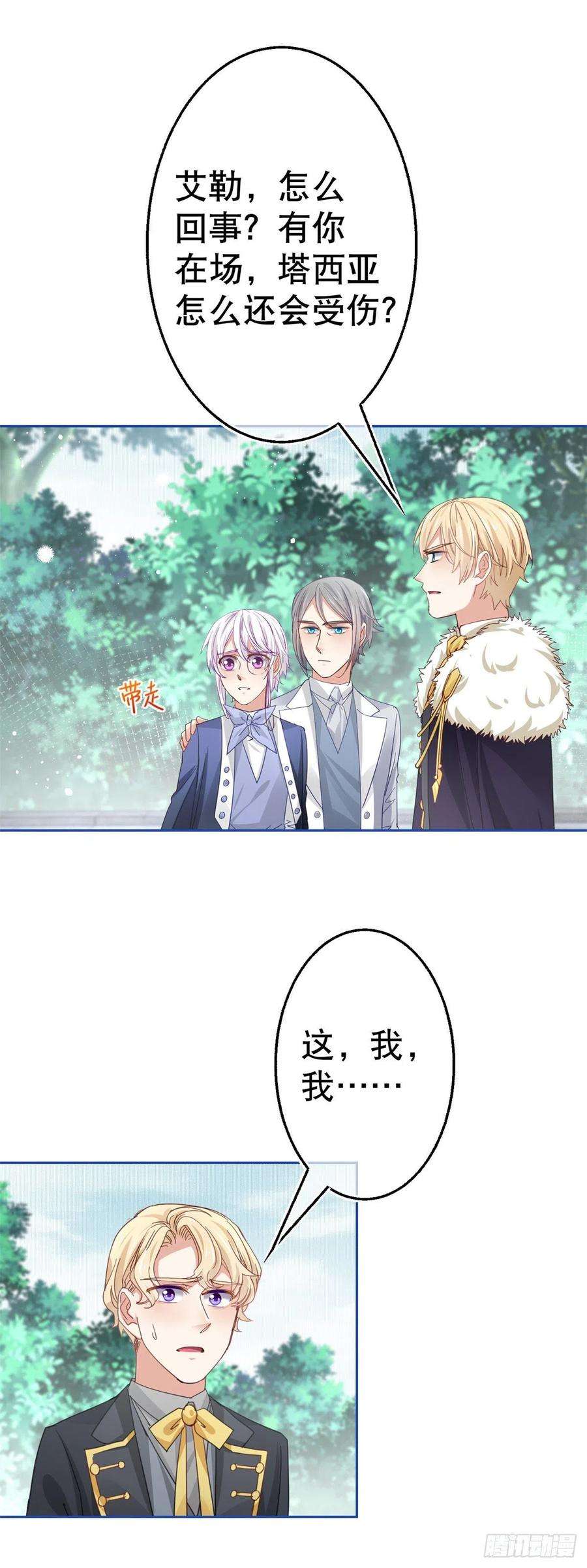 帝国第一团宠皇女63话 退婚没有成功