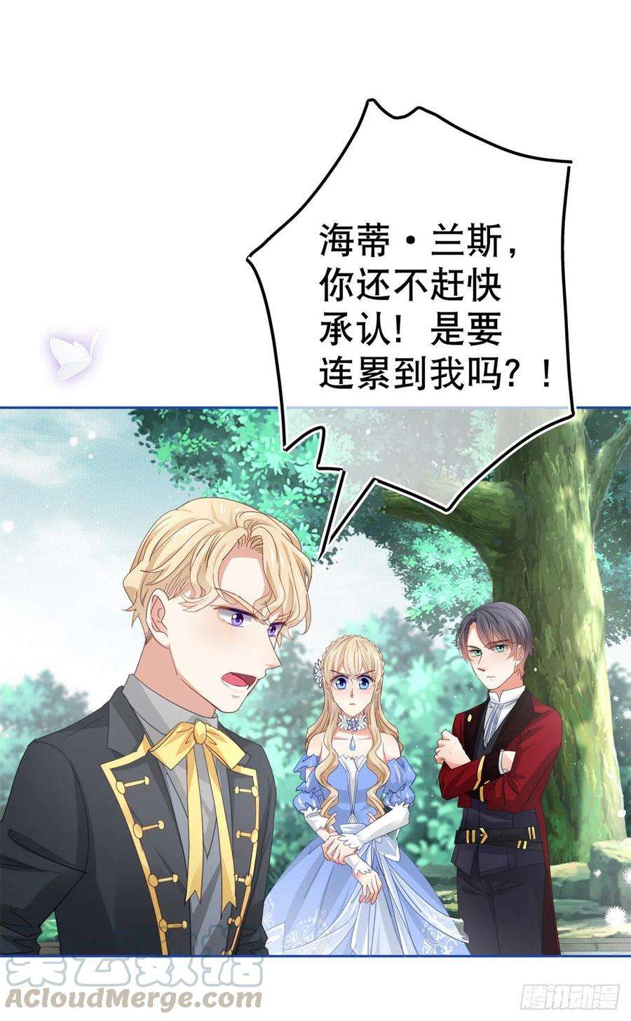 帝国第一团宠皇女63话 退婚没有成功