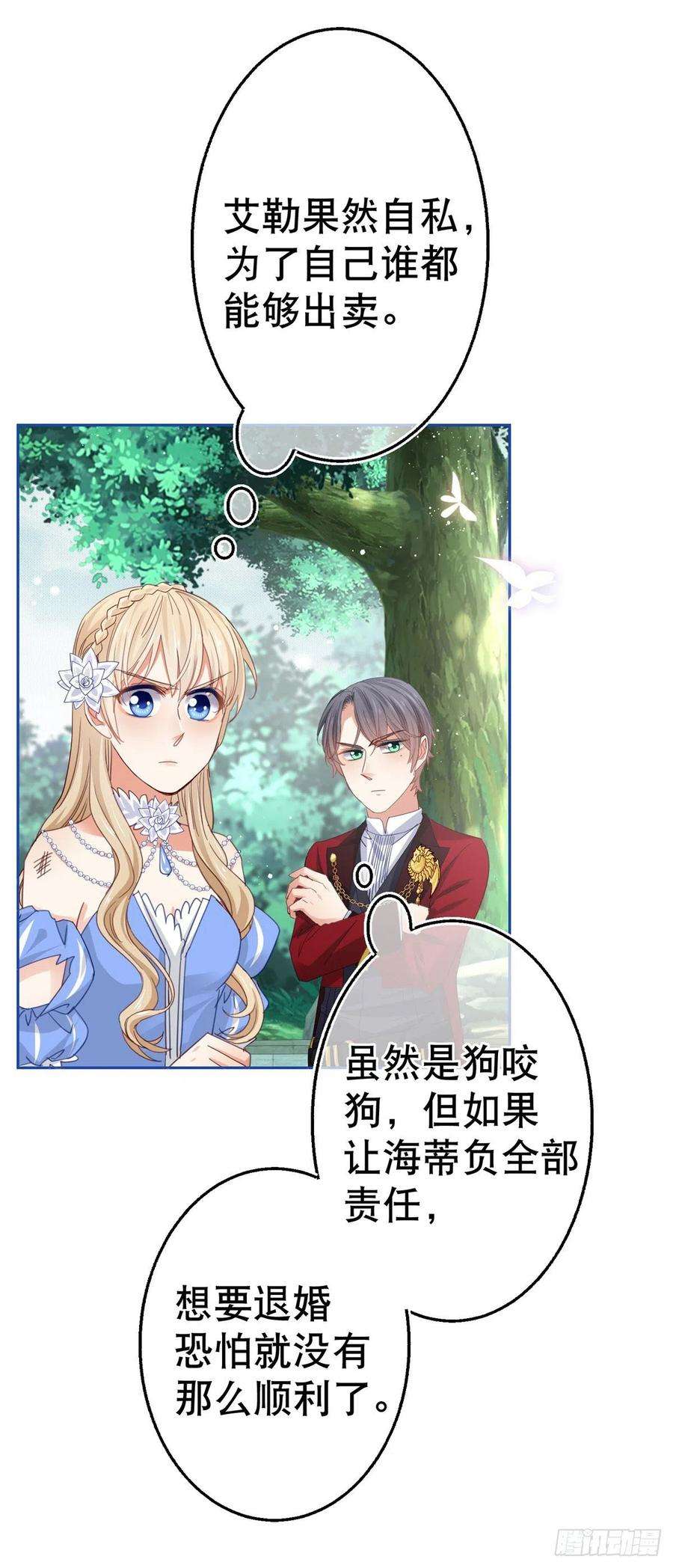 帝国第一团宠皇女63话 退婚没有成功