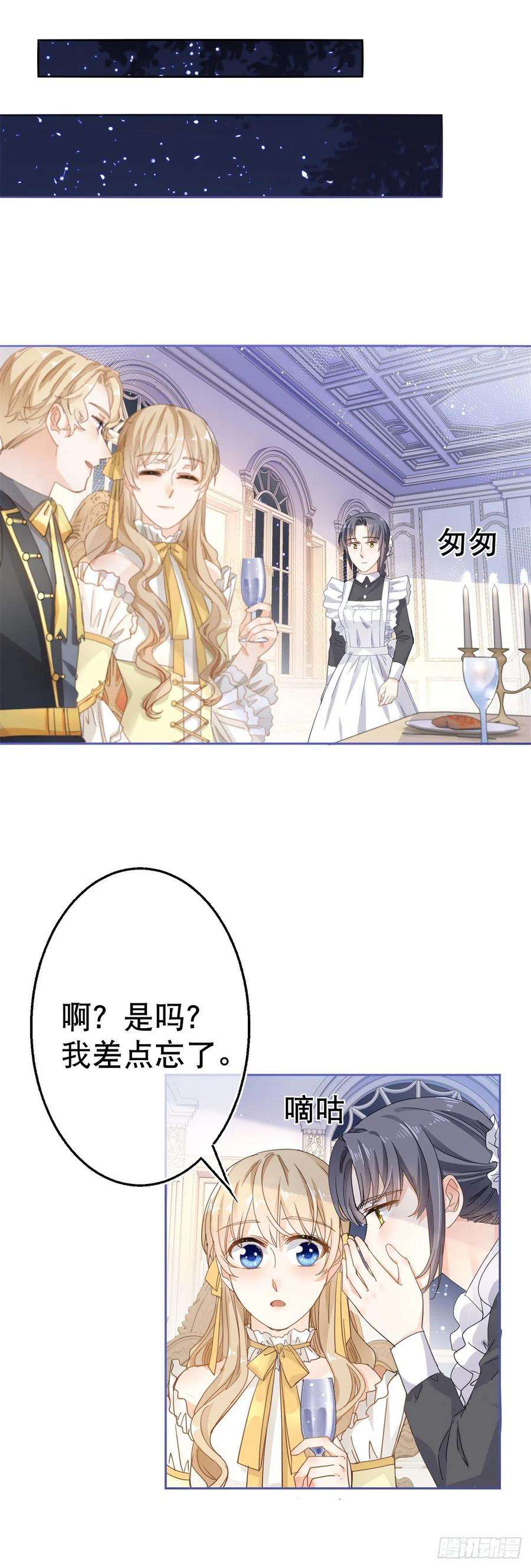 帝国第一团宠皇女64话 当场抓住！