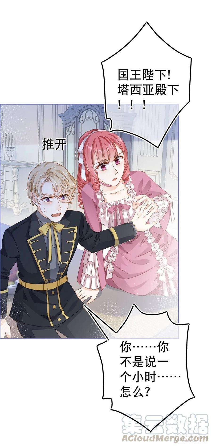 帝国第一团宠皇女64话 当场抓住！