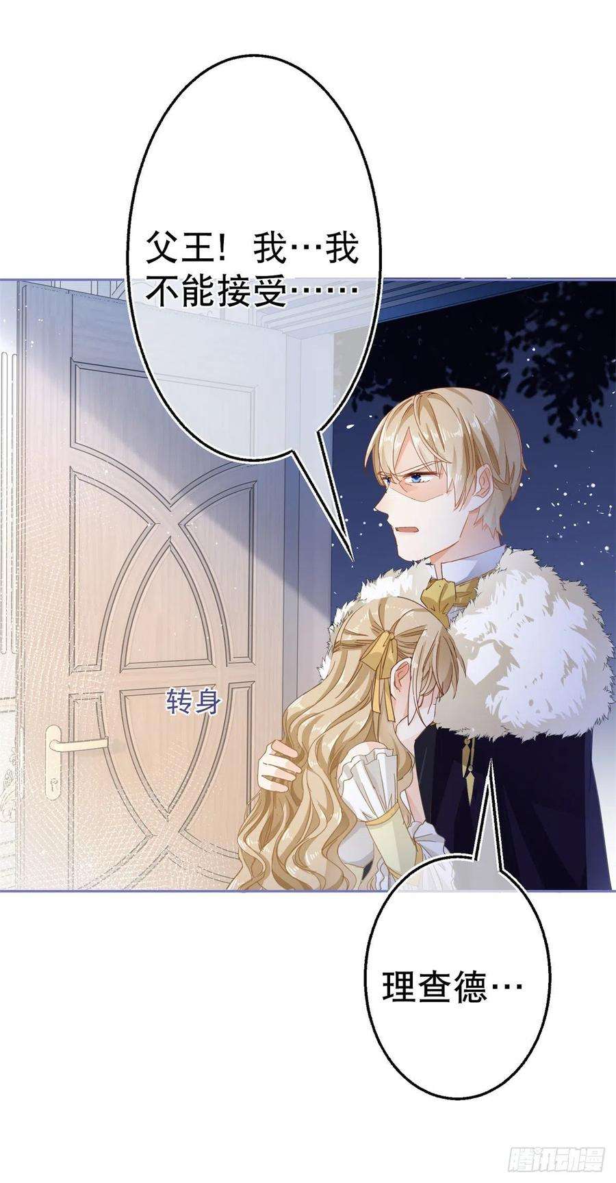 帝国第一团宠皇女64话 当场抓住！