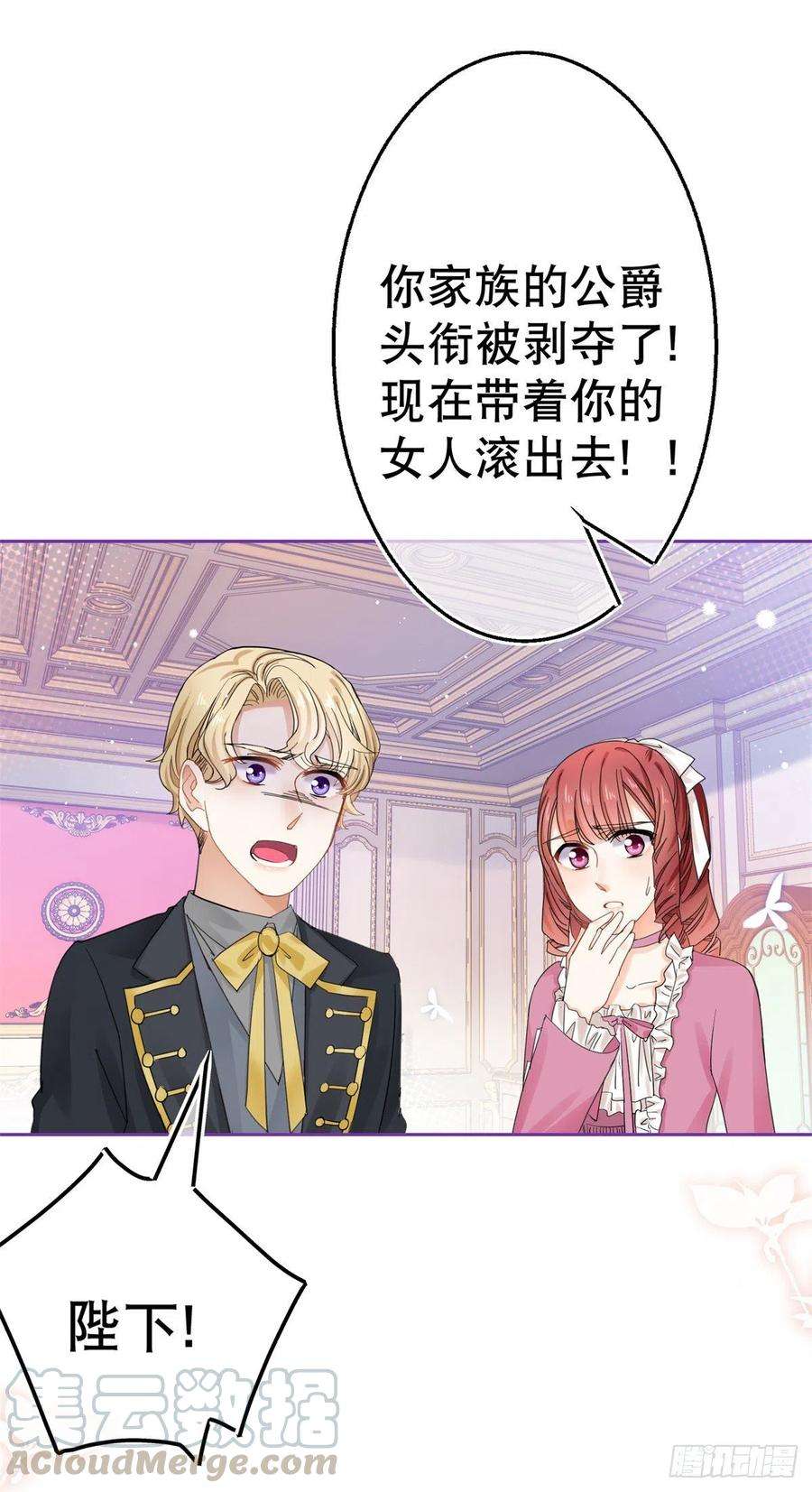 帝国第一团宠皇女64话 当场抓住！