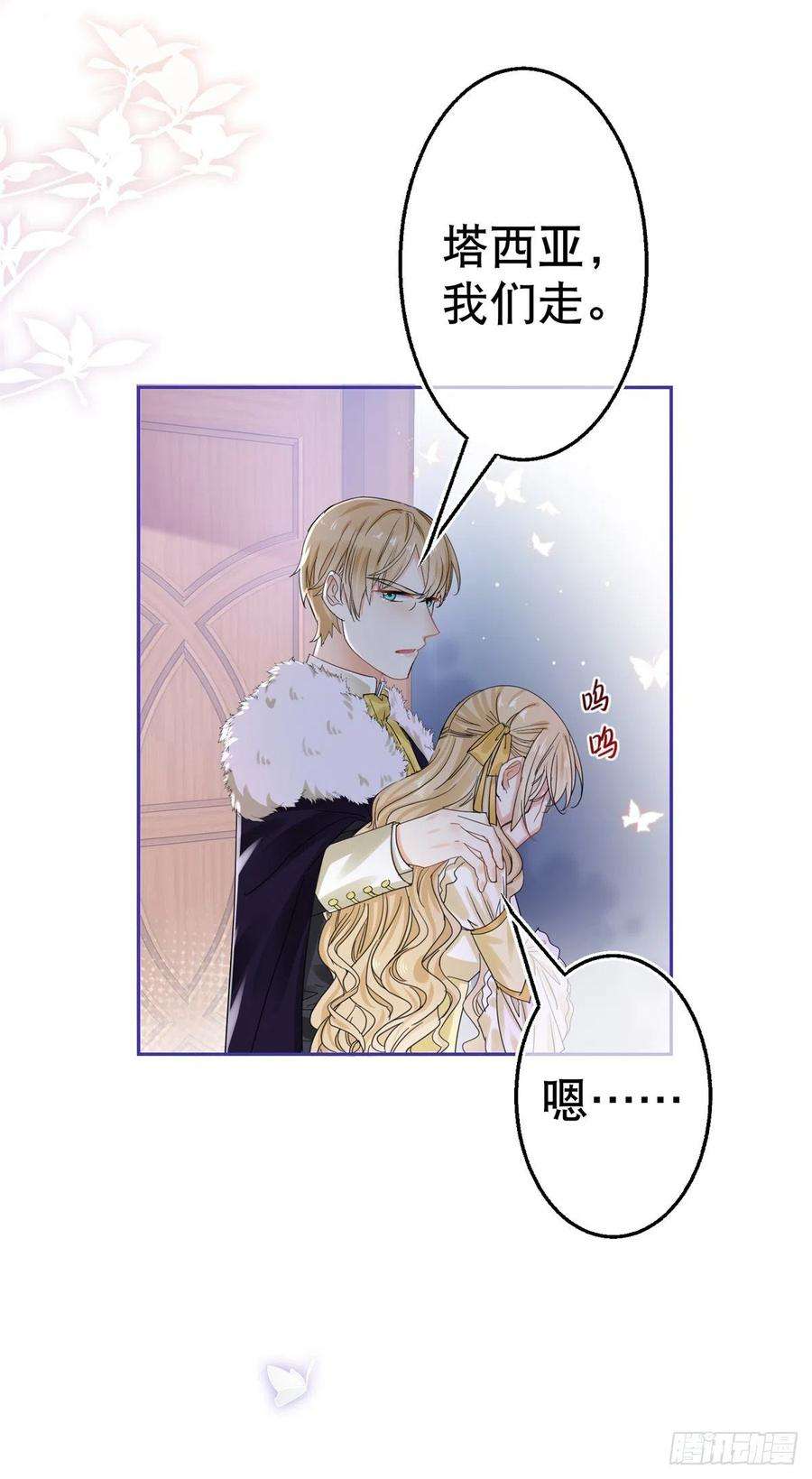 帝国第一团宠皇女64话 当场抓住！