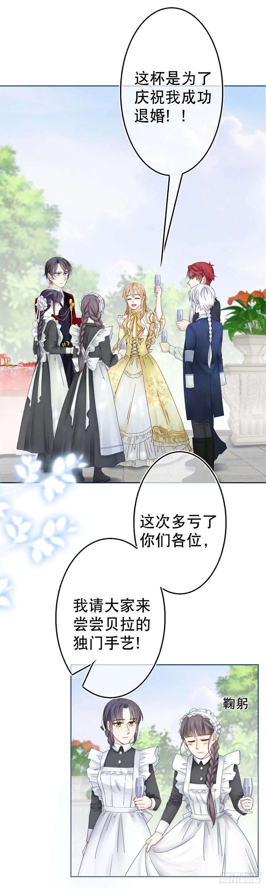 帝国第一团宠皇女64话 当场抓住！