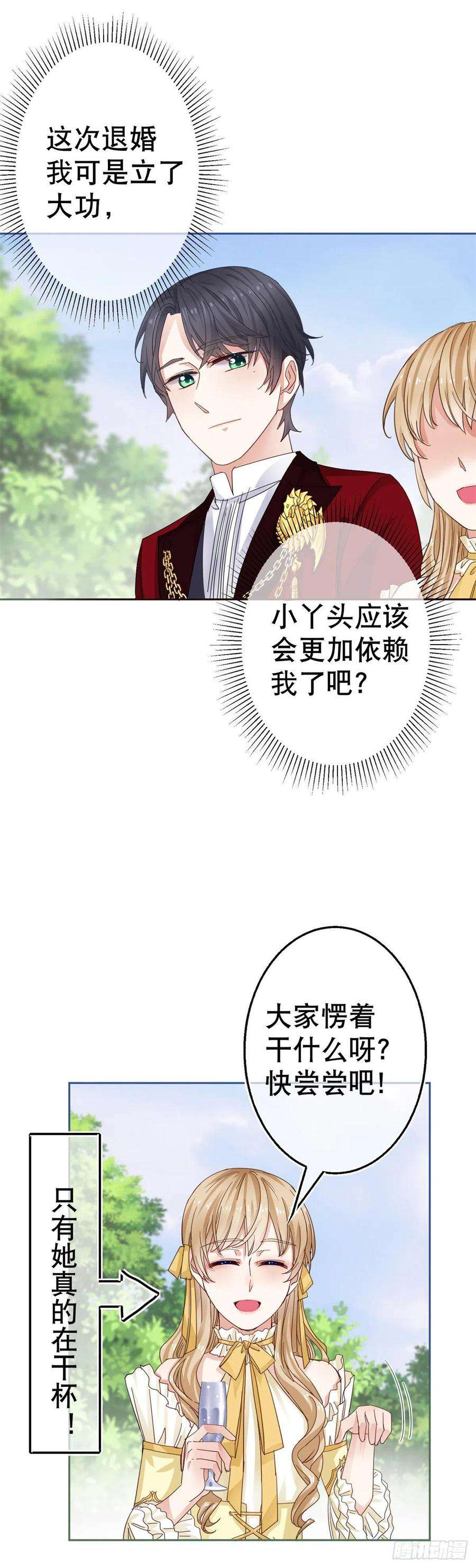 帝国第一团宠皇女64话 当场抓住！