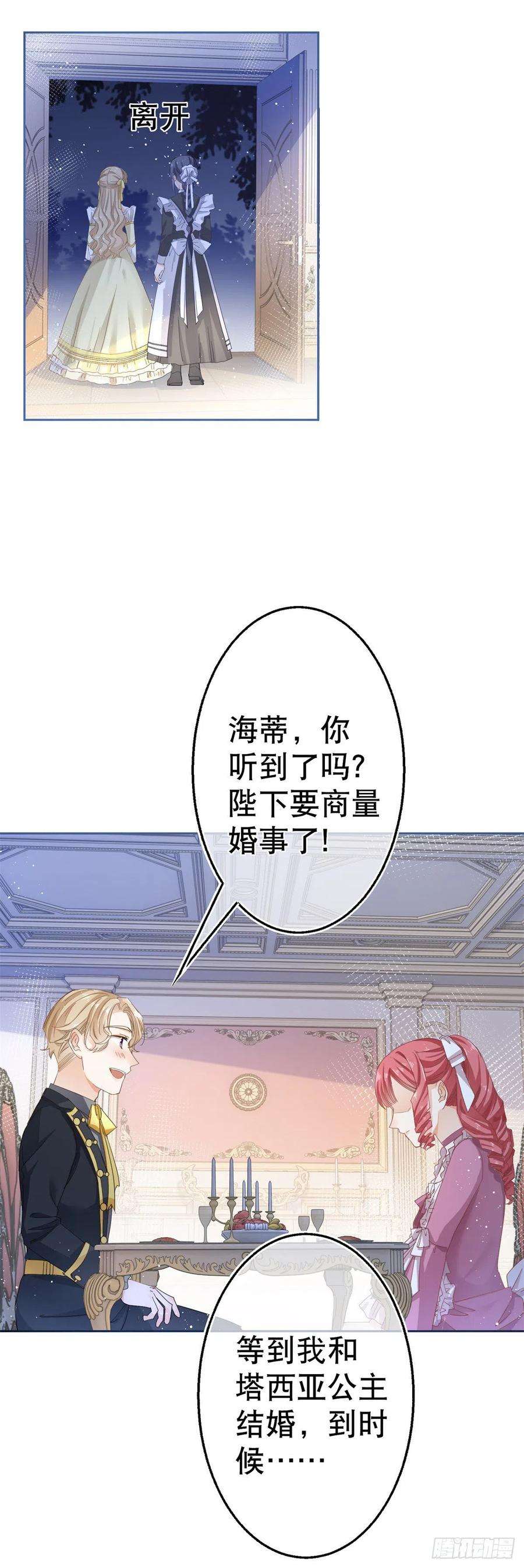 帝国第一团宠皇女64话 当场抓住！