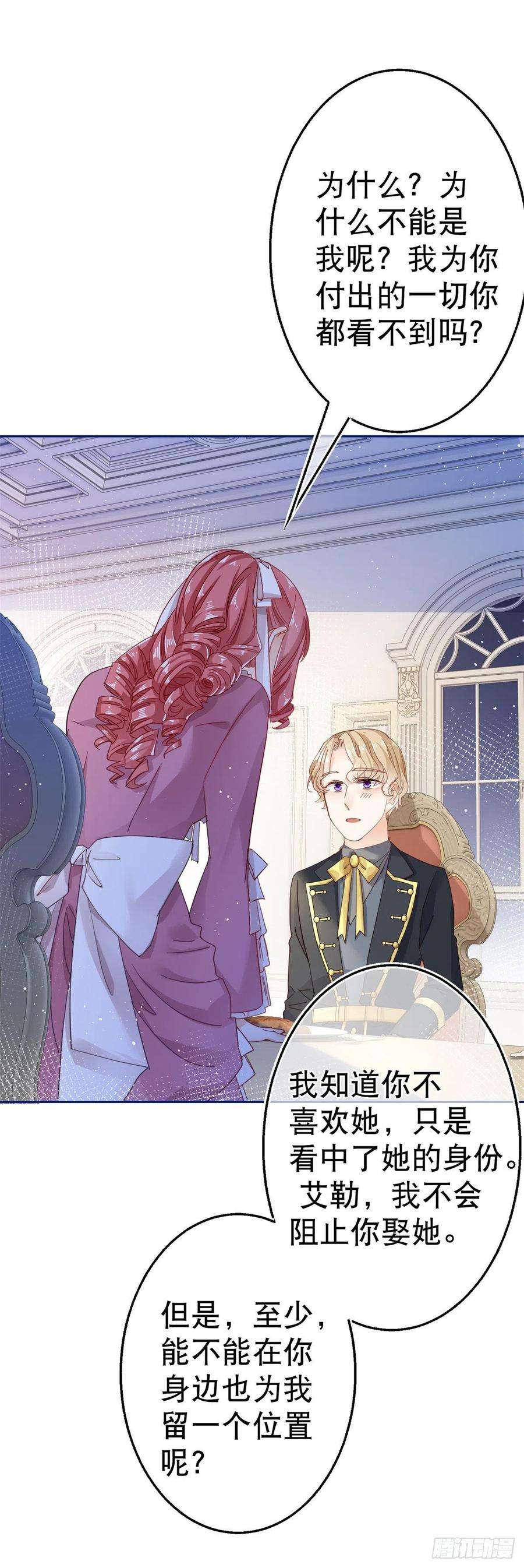 帝国第一团宠皇女64话 当场抓住！