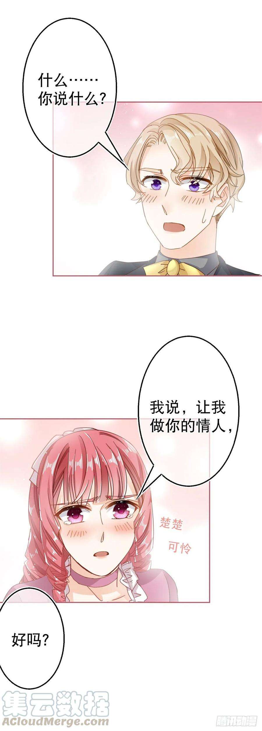 帝国第一团宠皇女64话 当场抓住！