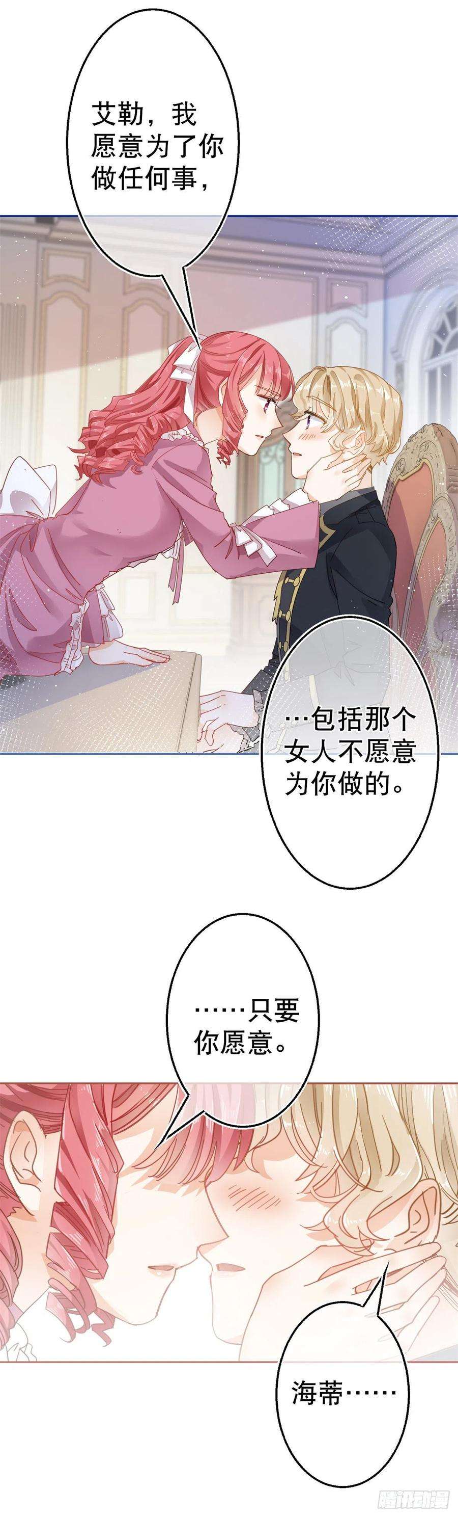 帝国第一团宠皇女64话 当场抓住！