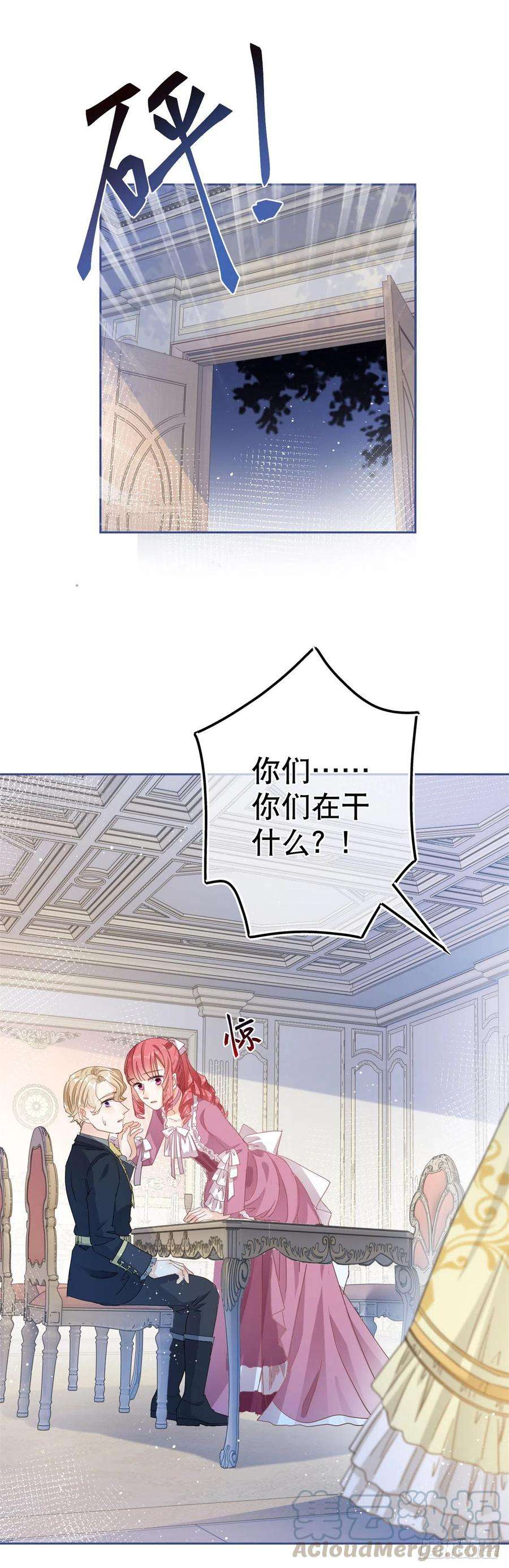 帝国第一团宠皇女64话 当场抓住！