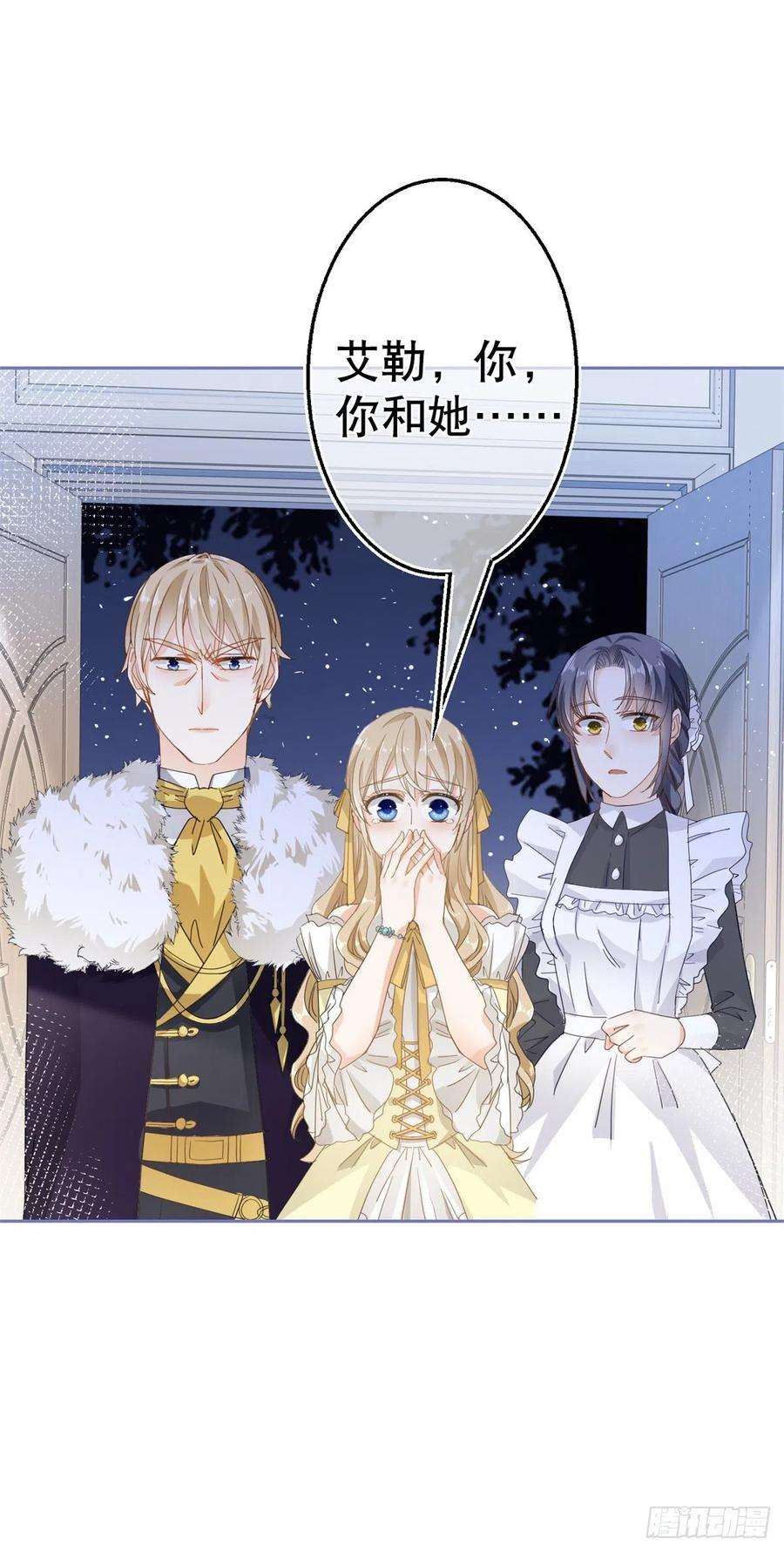 帝国第一团宠皇女64话 当场抓住！