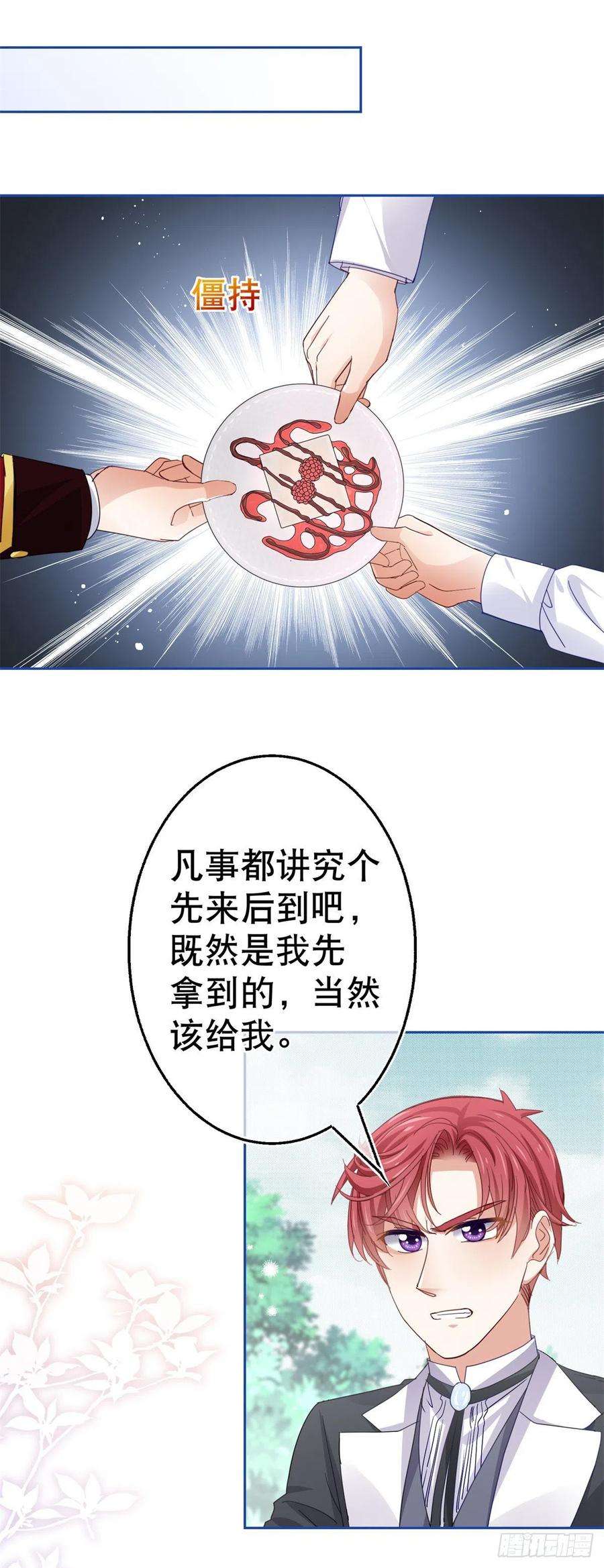 帝国第一团宠皇女65话 对手的密谋