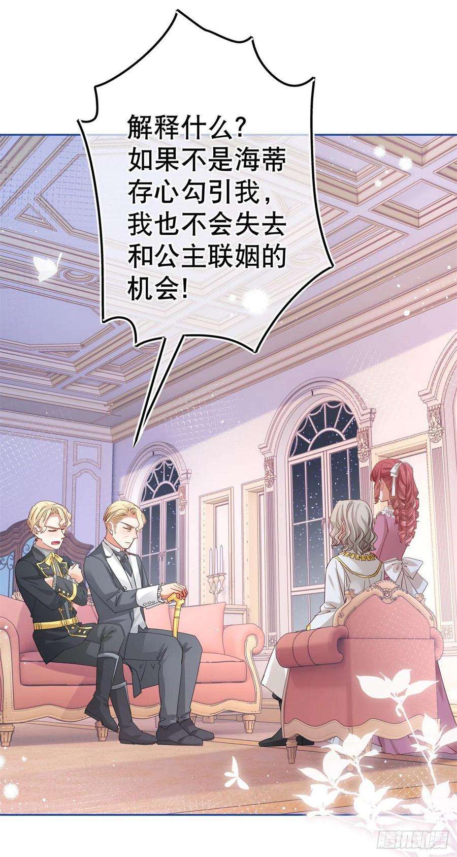 帝国第一团宠皇女65话 对手的密谋