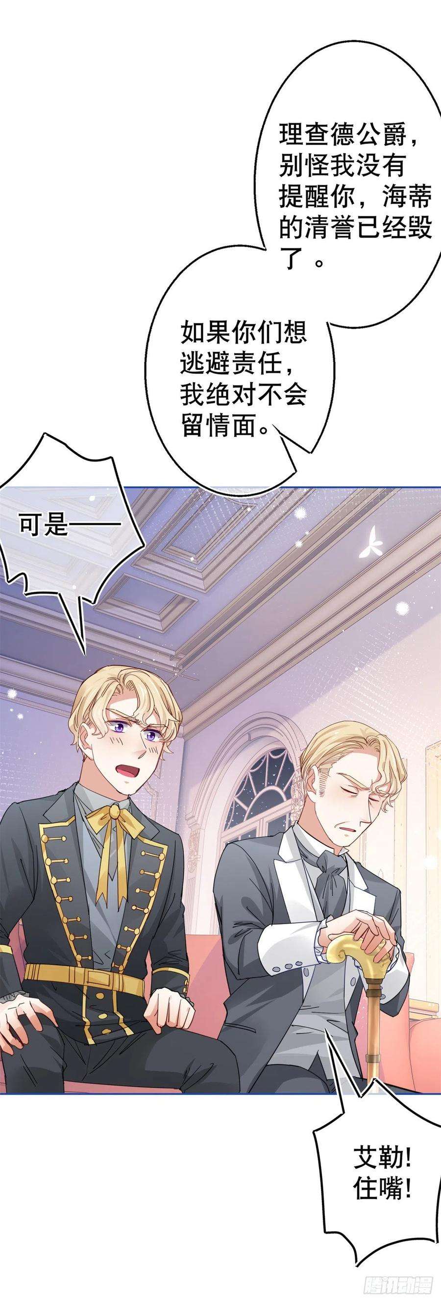 帝国第一团宠皇女65话 对手的密谋