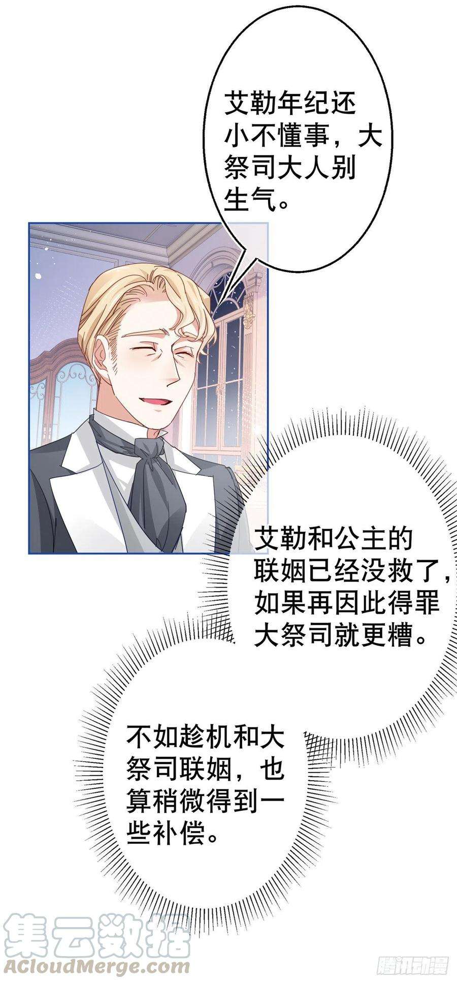 帝国第一团宠皇女65话 对手的密谋