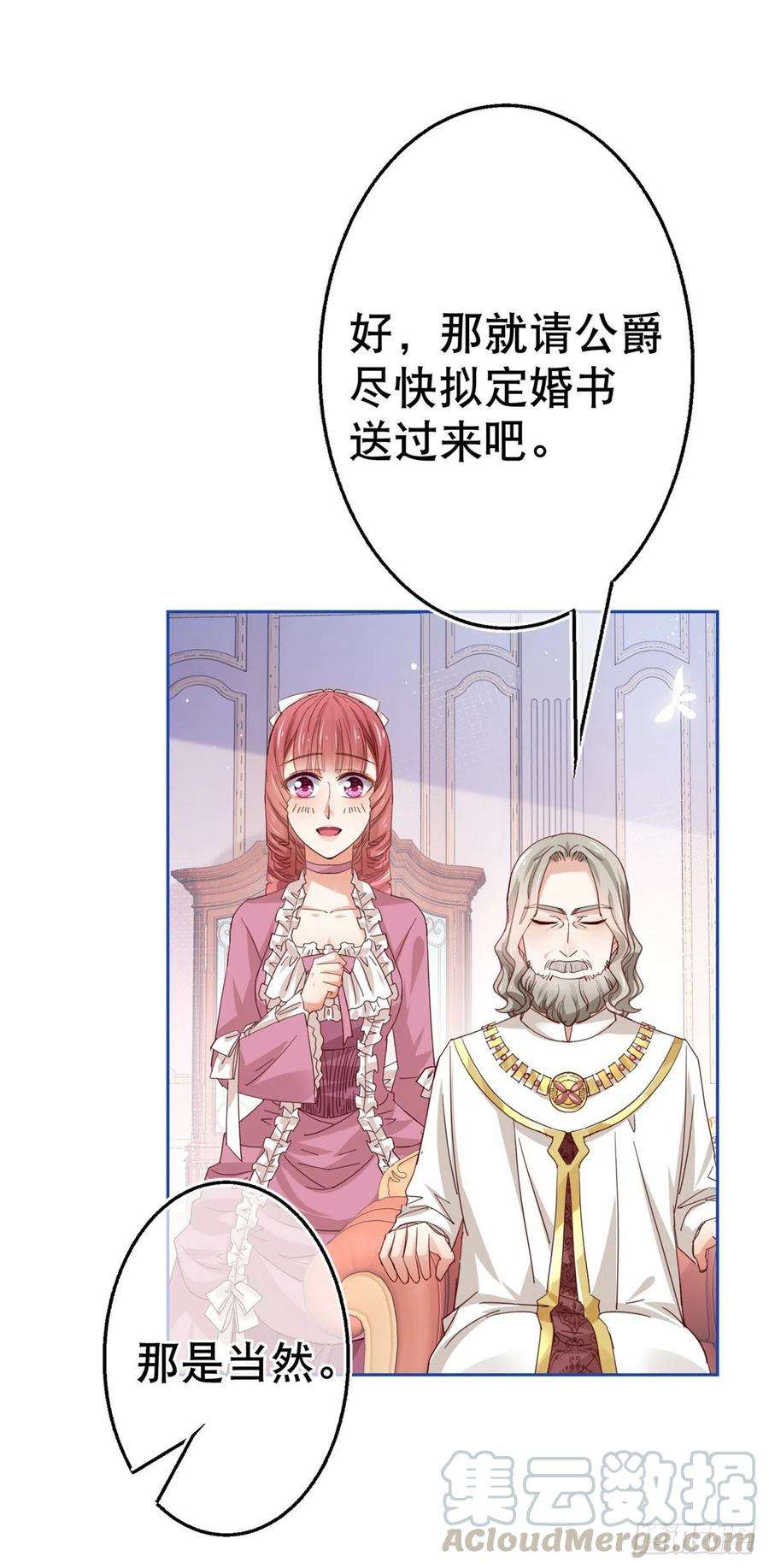 帝国第一团宠皇女65话 对手的密谋