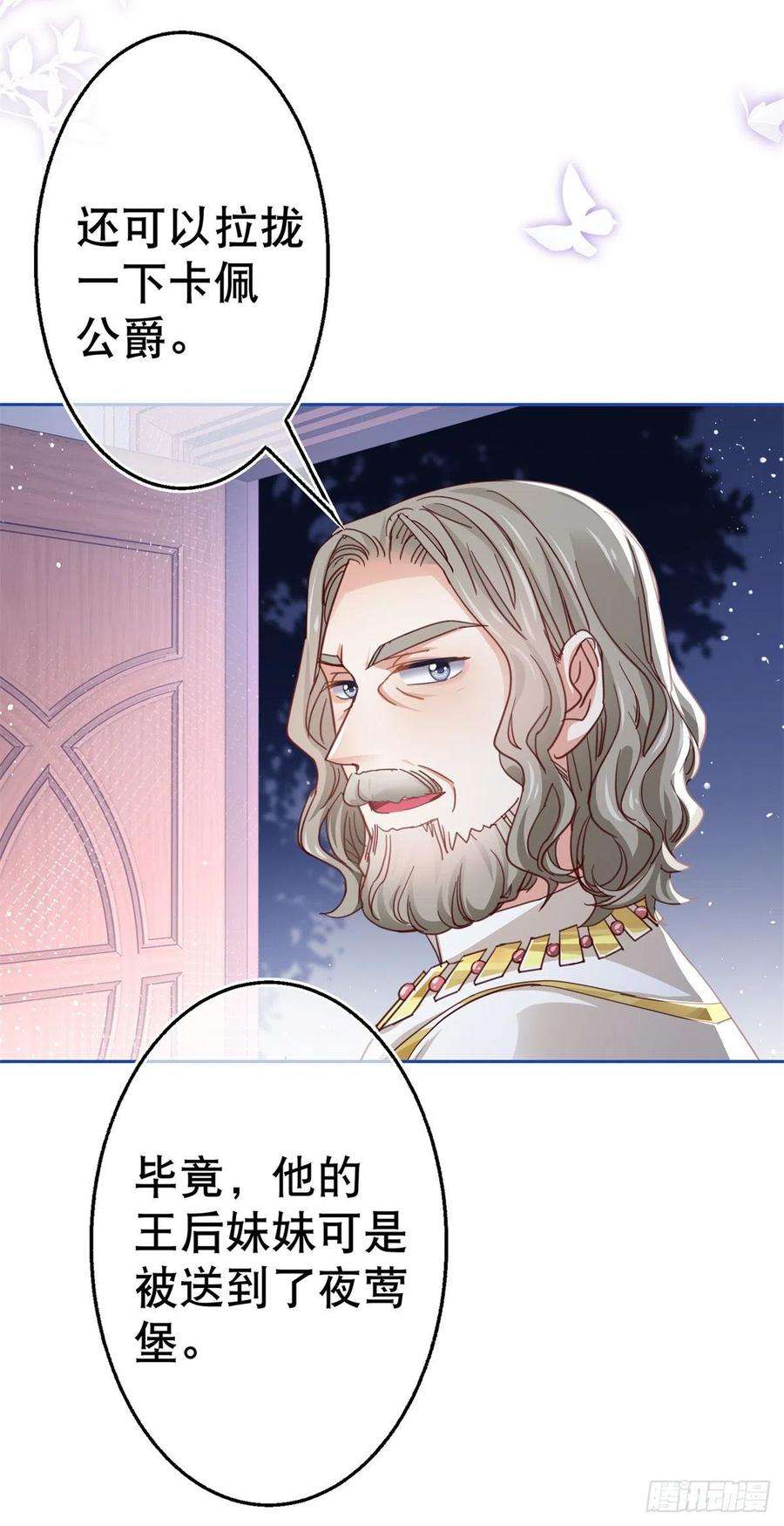 帝国第一团宠皇女65话 对手的密谋