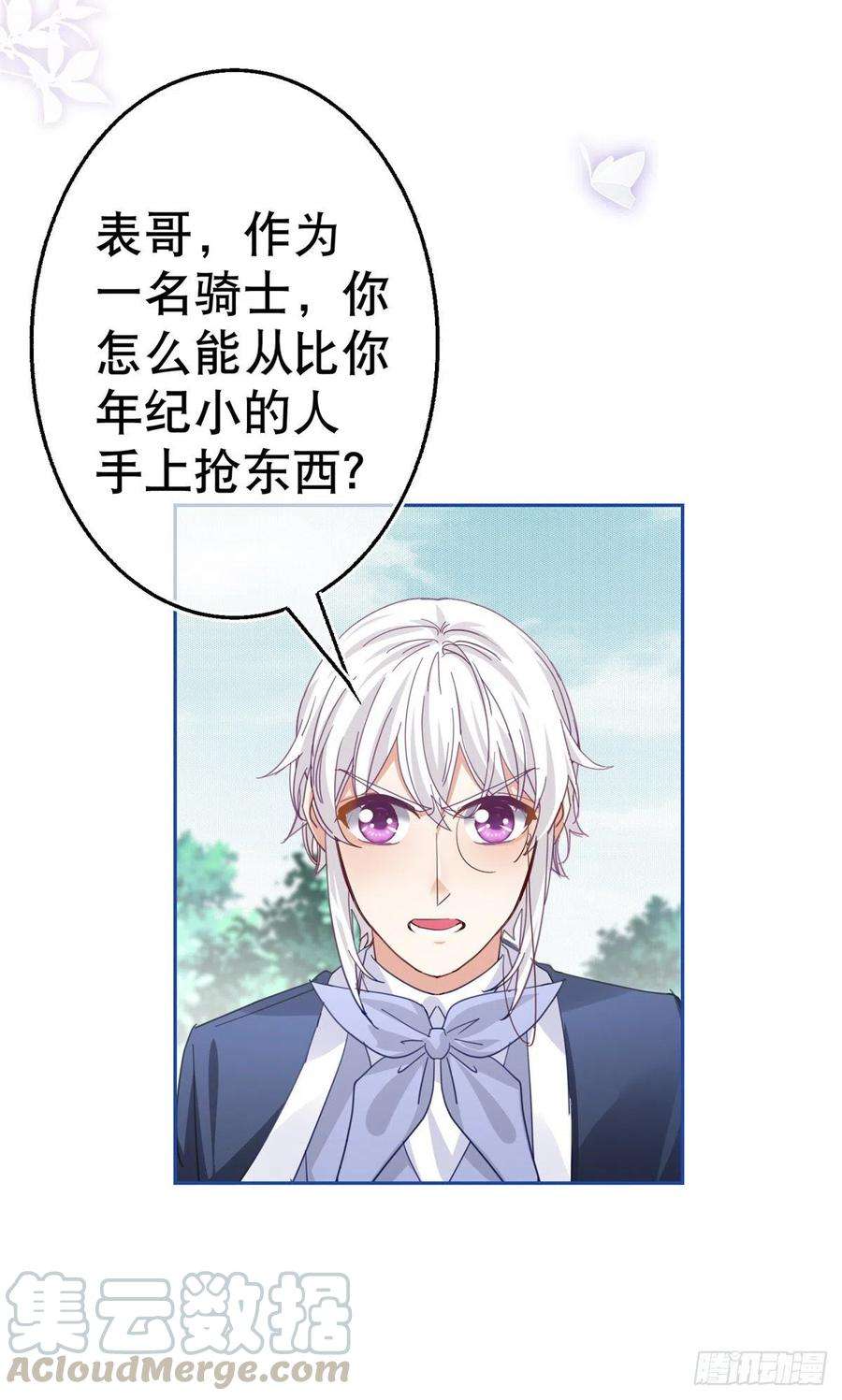 帝国第一团宠皇女65话 对手的密谋