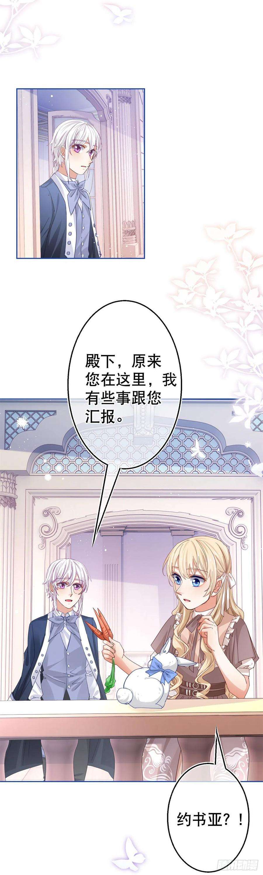 帝国第一团宠皇女65话 对手的密谋