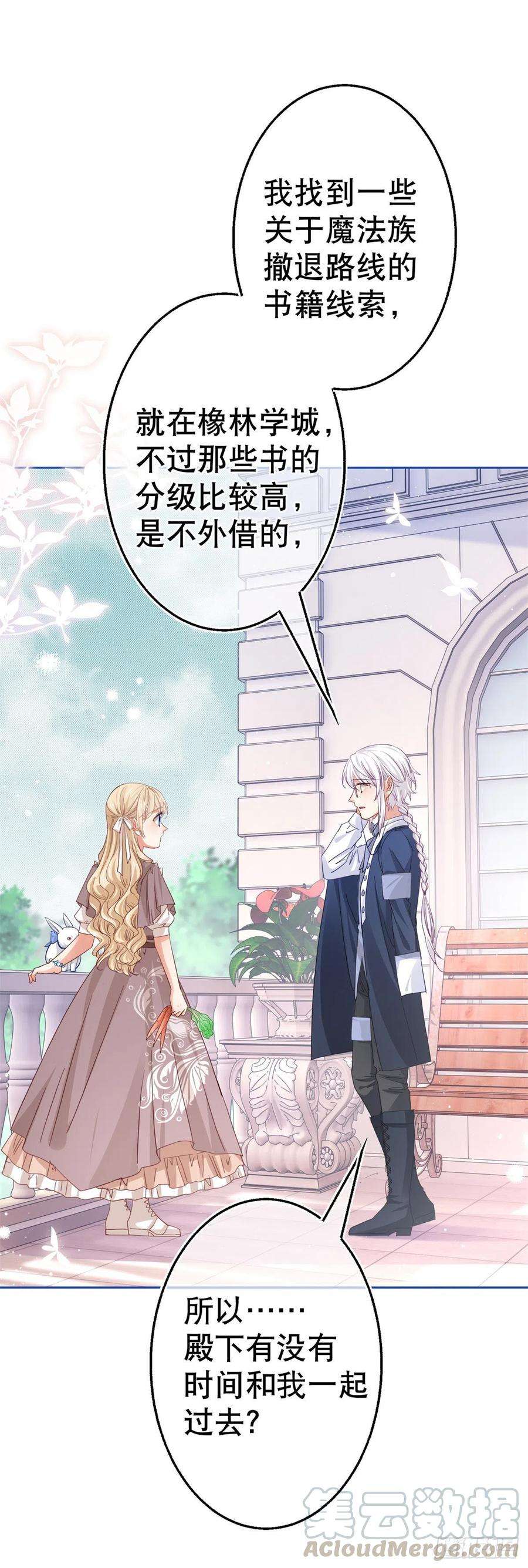 帝国第一团宠皇女65话 对手的密谋