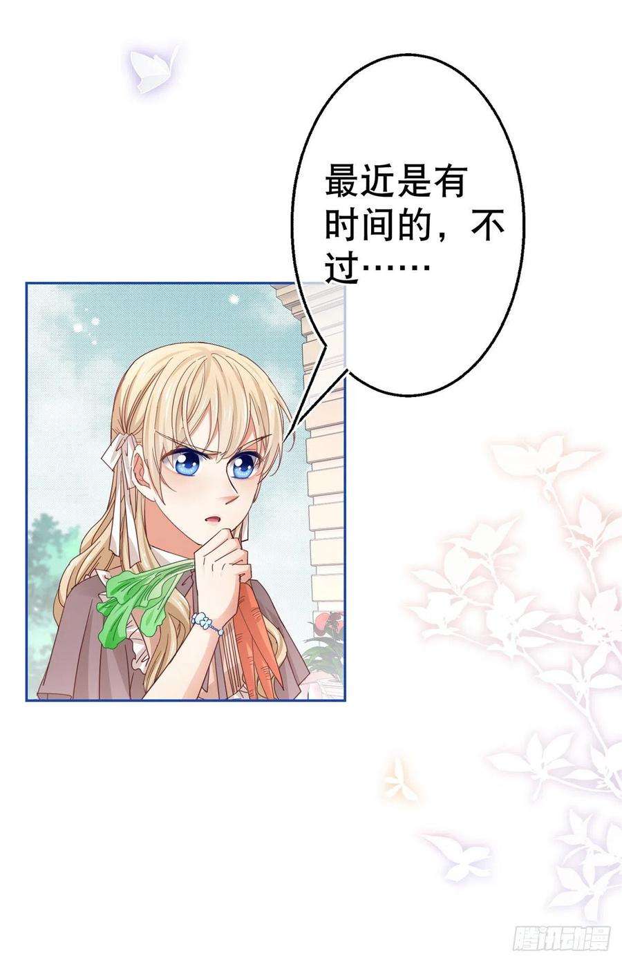 帝国第一团宠皇女65话 对手的密谋