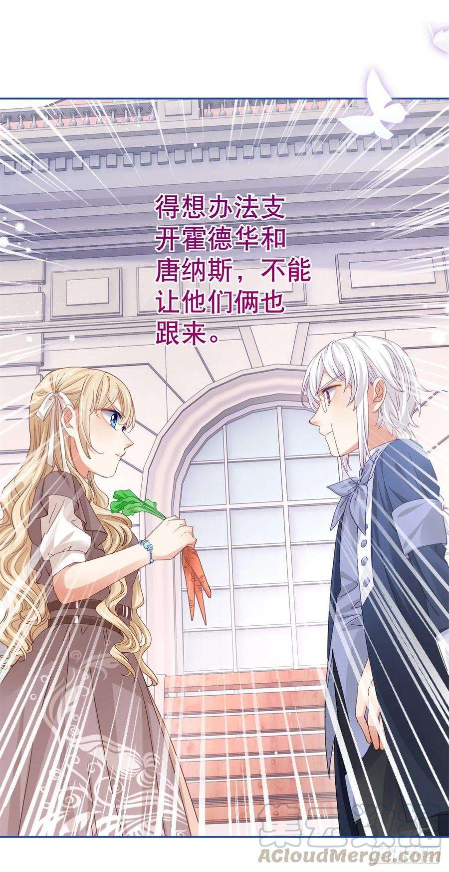 帝国第一团宠皇女65话 对手的密谋