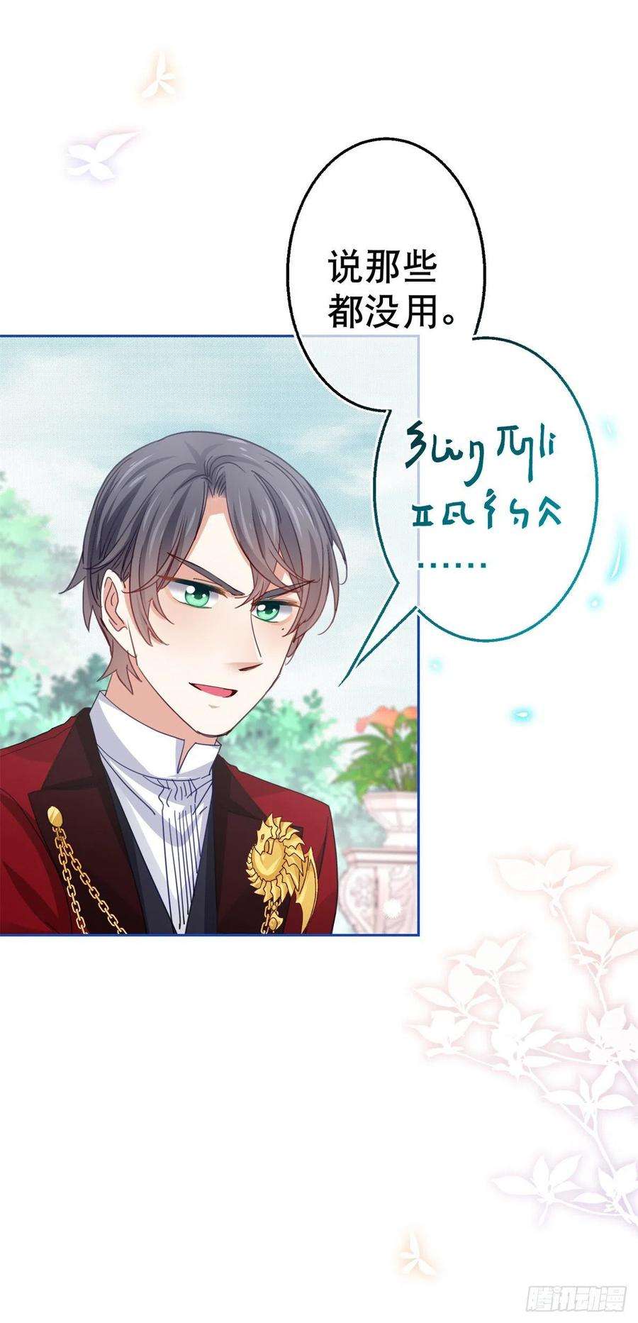 帝国第一团宠皇女65话 对手的密谋