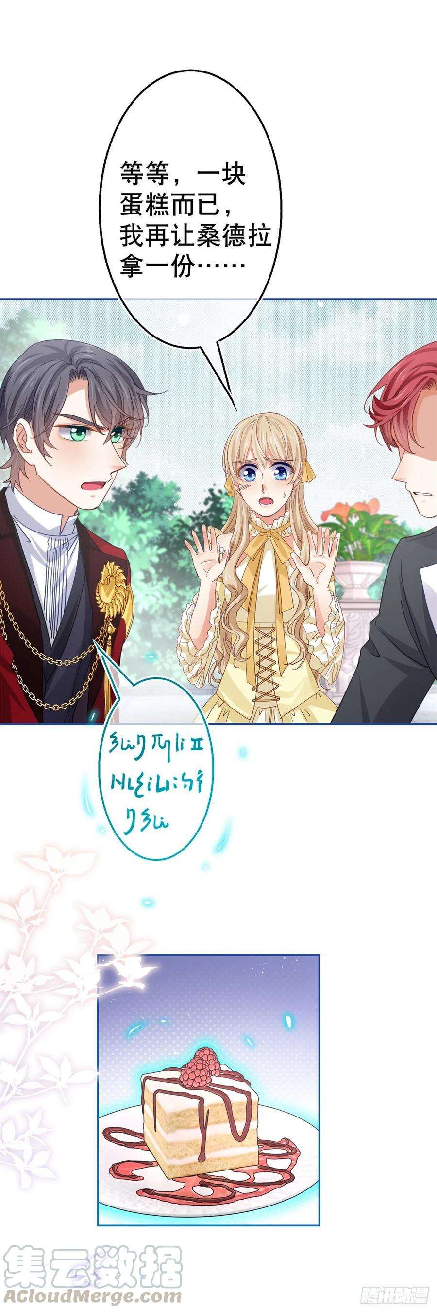 帝国第一团宠皇女65话 对手的密谋