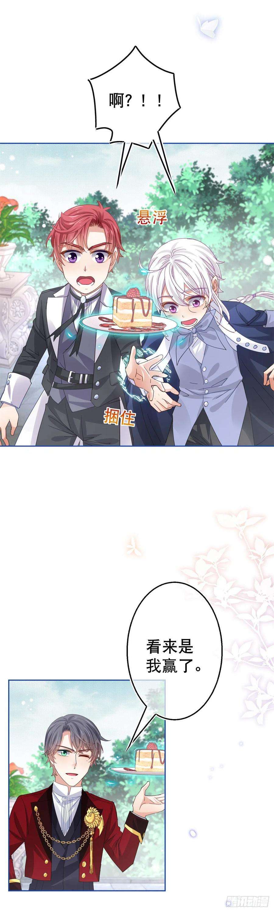 帝国第一团宠皇女65话 对手的密谋