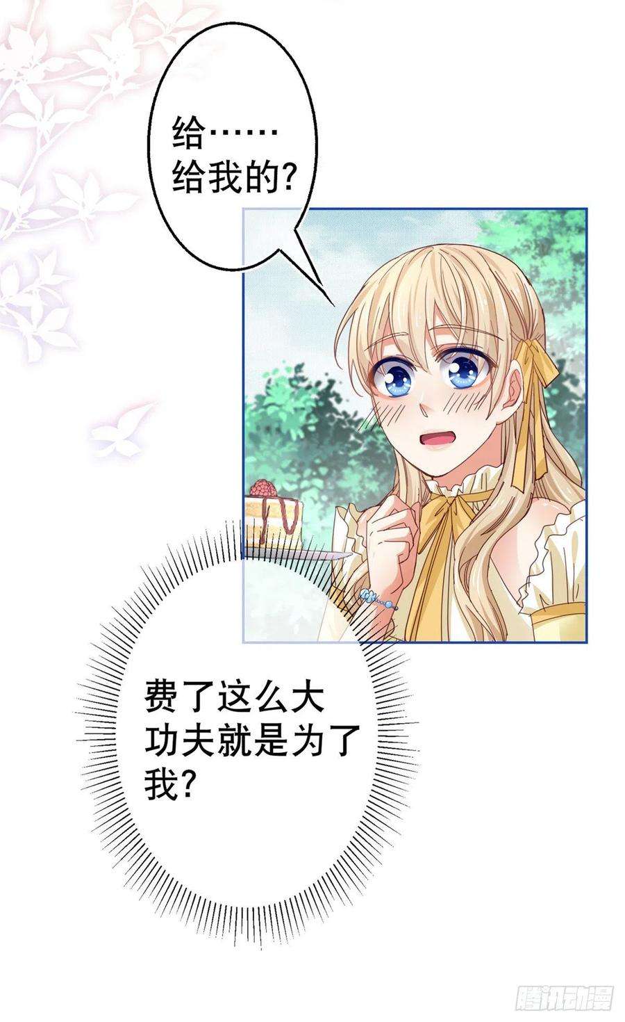 帝国第一团宠皇女65话 对手的密谋