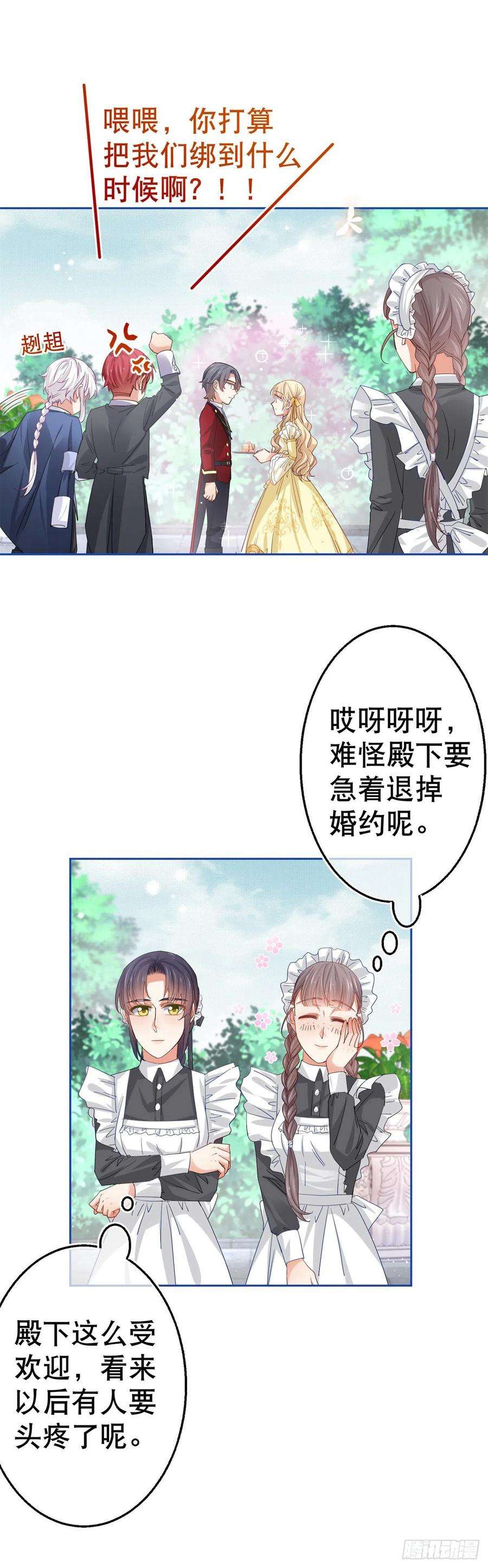 帝国第一团宠皇女65话 对手的密谋