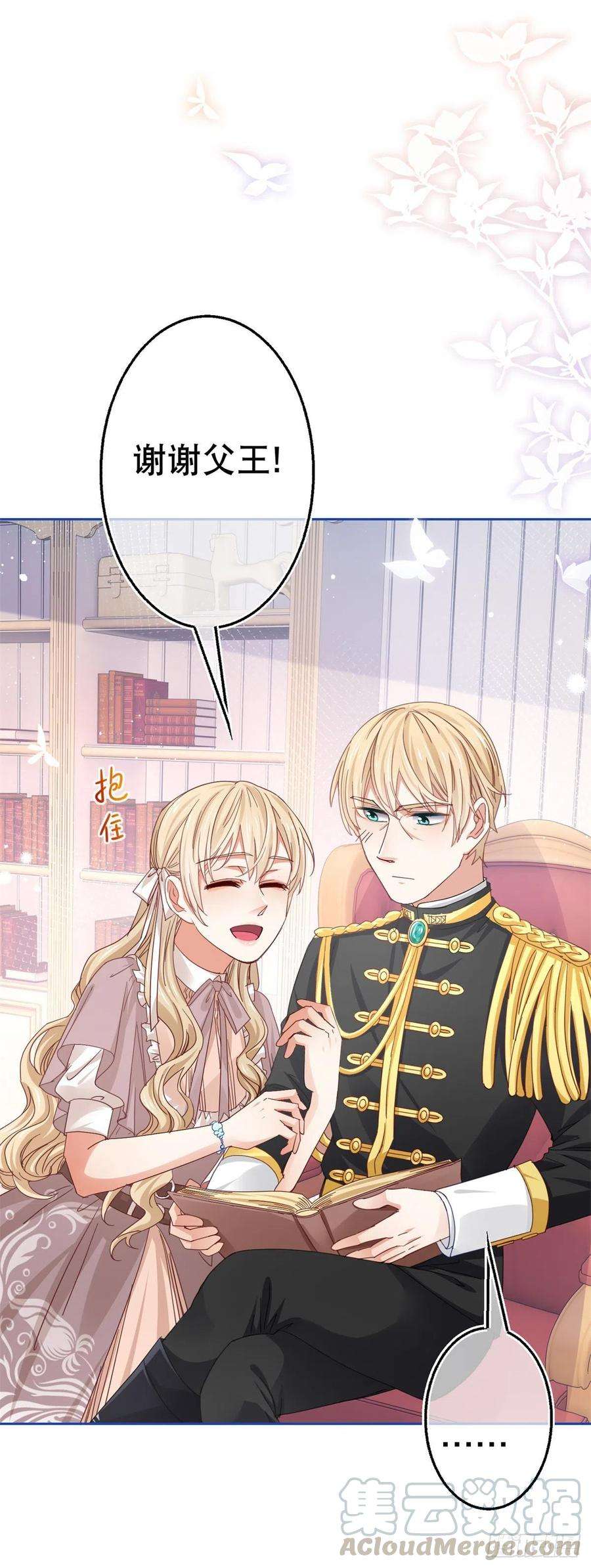 帝国第一团宠皇女66话 与约书亚的两人时光