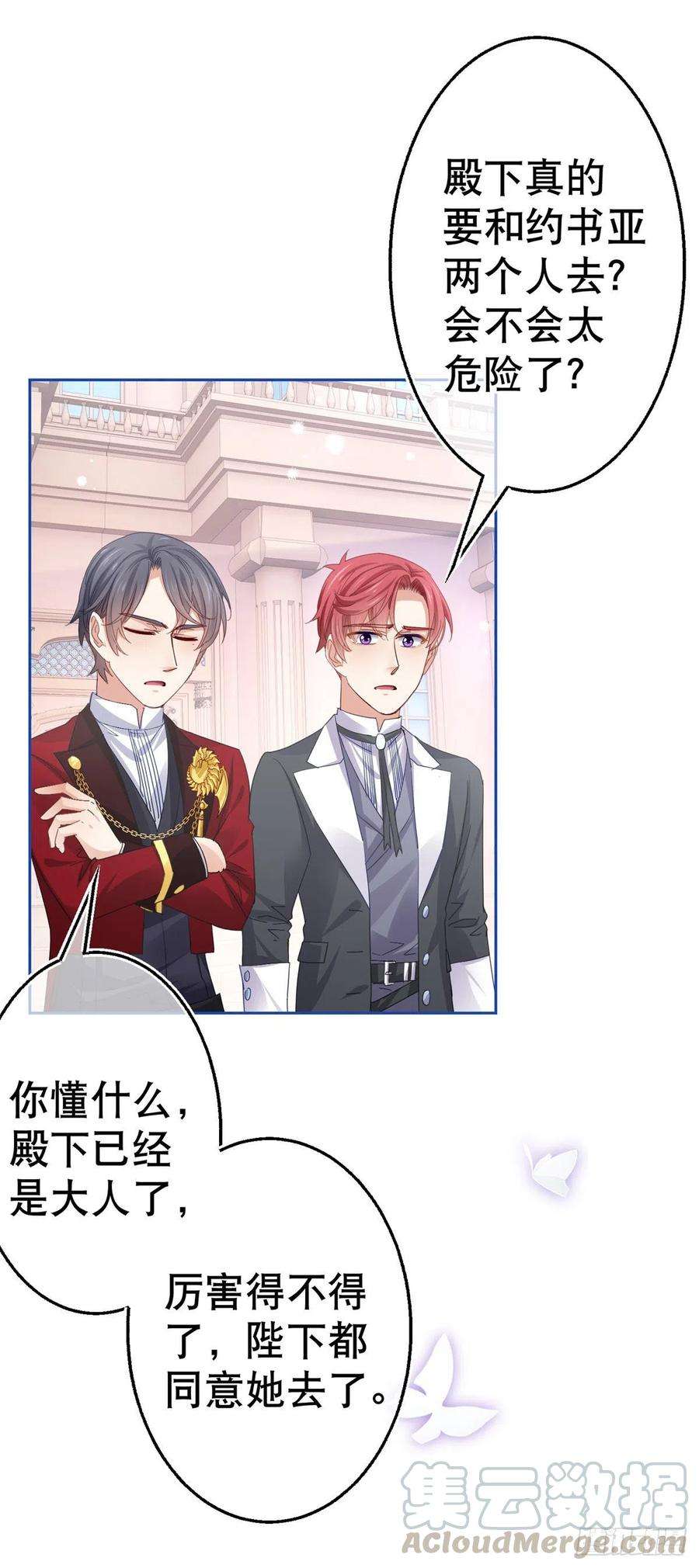 帝国第一团宠皇女66话 与约书亚的两人时光