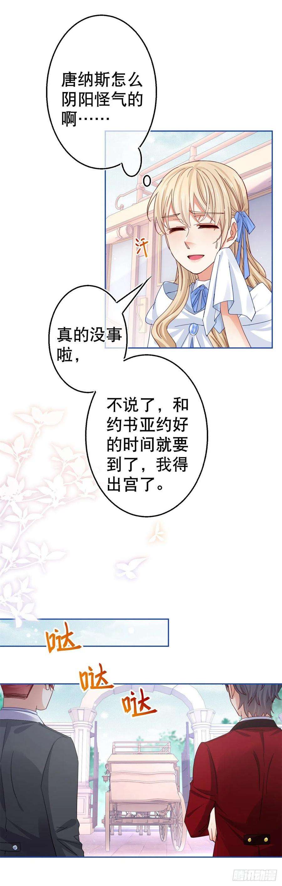 帝国第一团宠皇女66话 与约书亚的两人时光