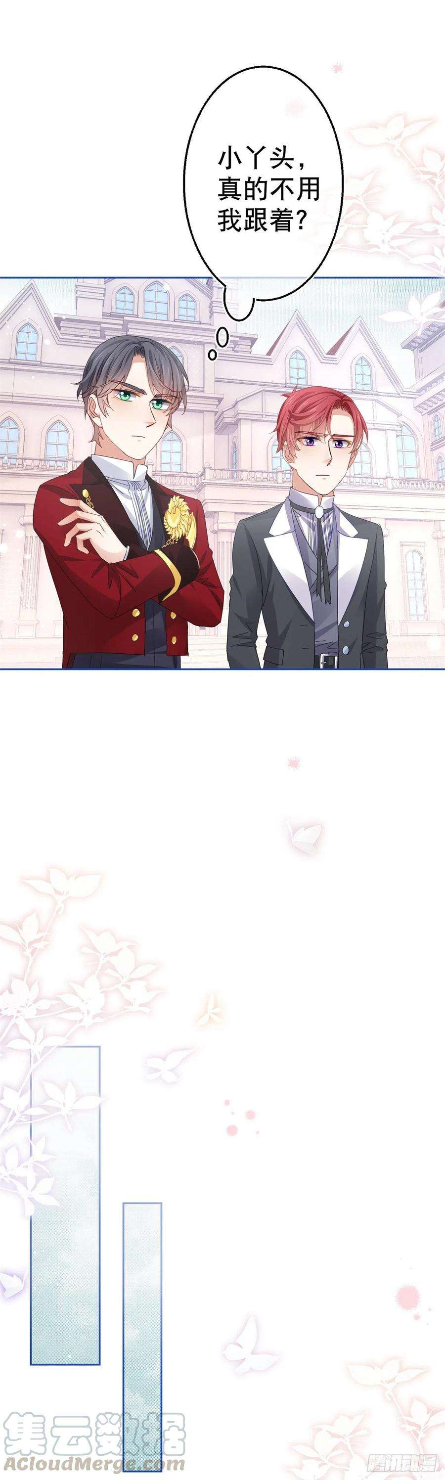 帝国第一团宠皇女66话 与约书亚的两人时光