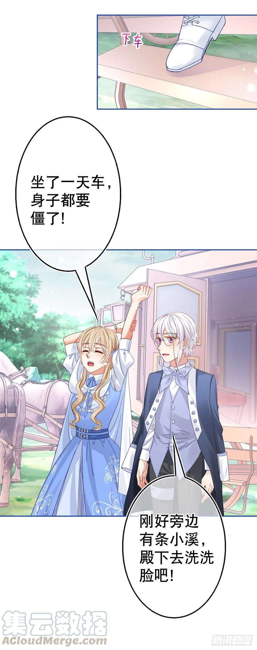 帝国第一团宠皇女66话 与约书亚的两人时光