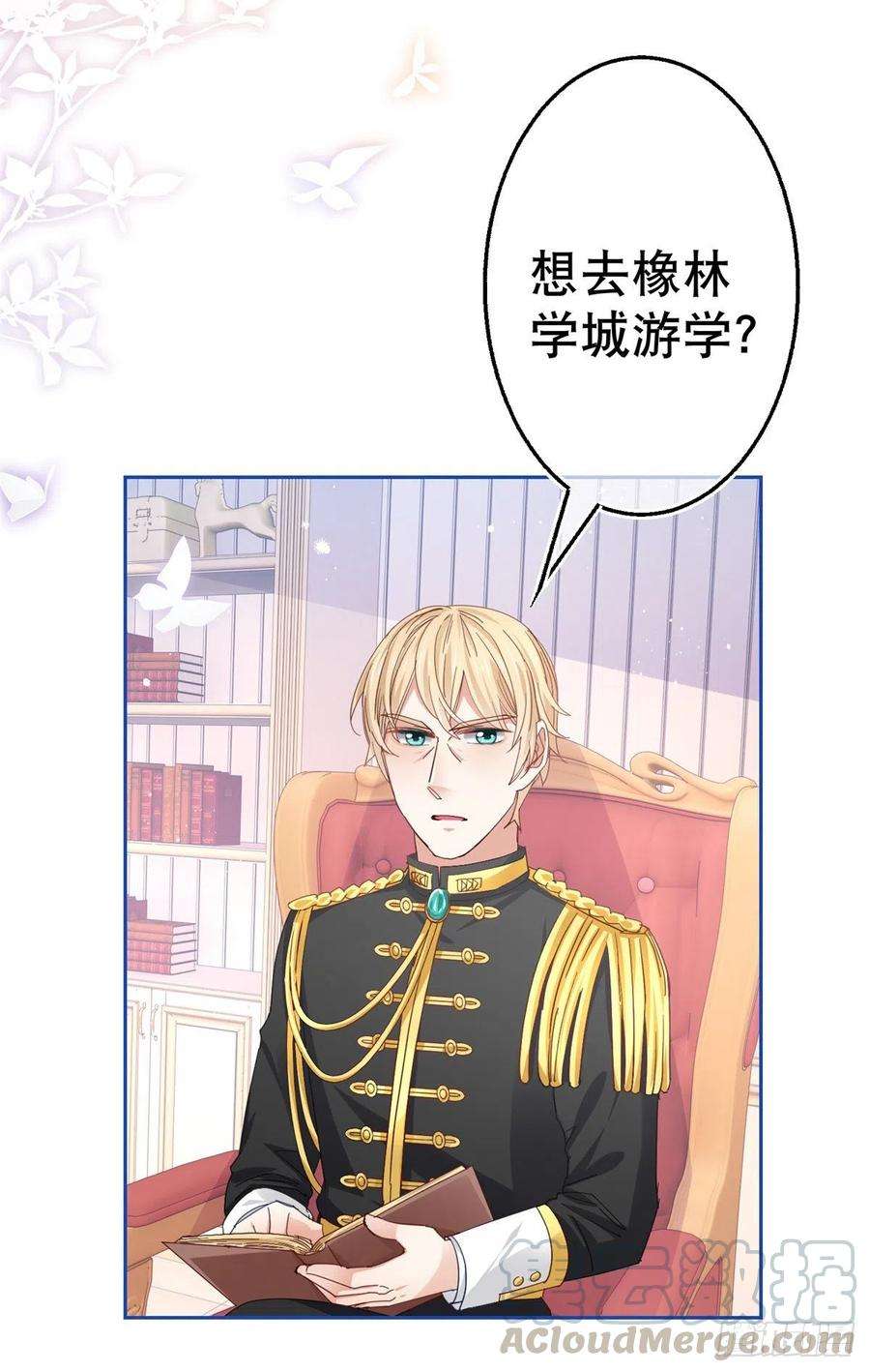 帝国第一团宠皇女66话 与约书亚的两人时光