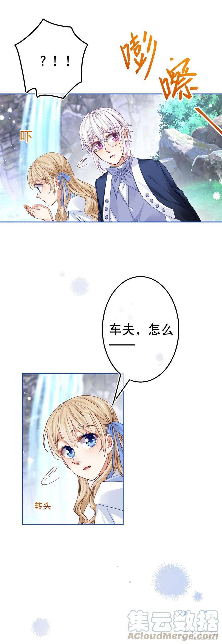 帝国第一团宠皇女66话 与约书亚的两人时光