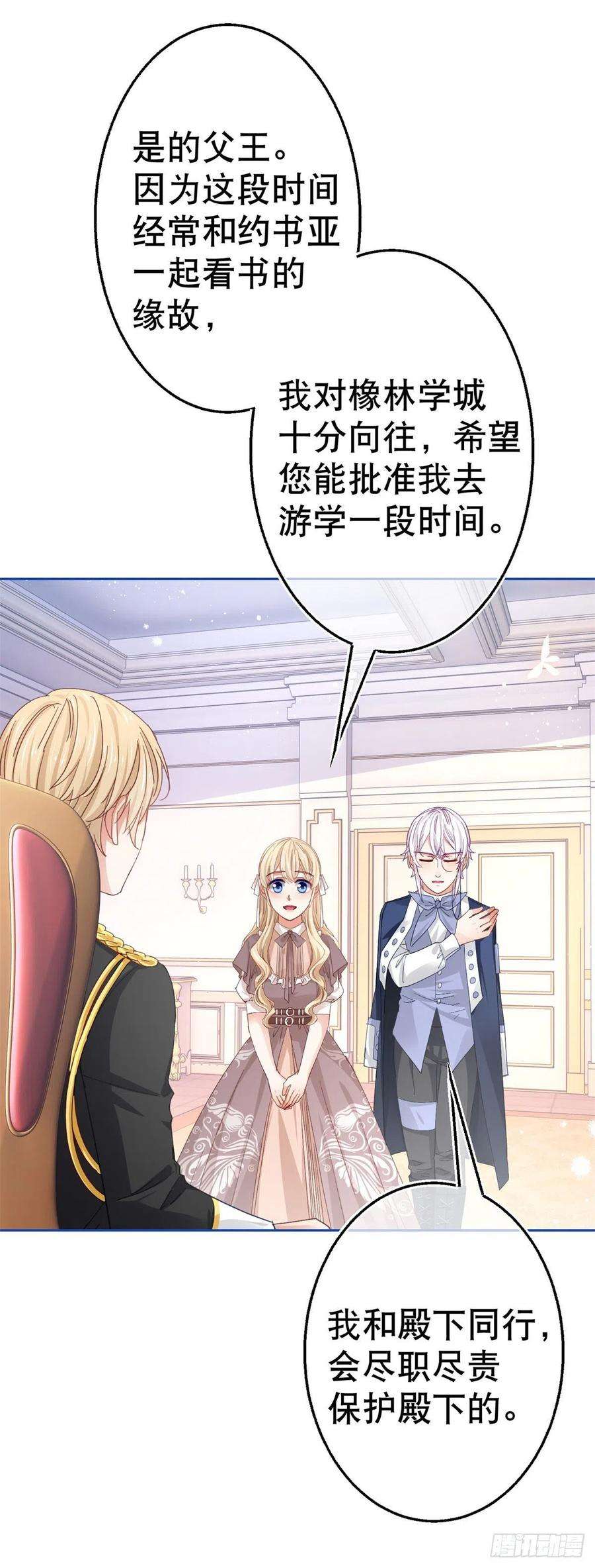 帝国第一团宠皇女66话 与约书亚的两人时光