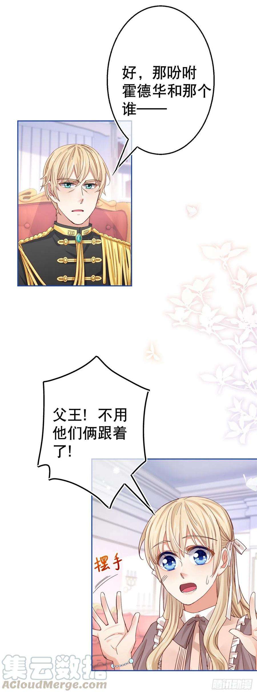 帝国第一团宠皇女66话 与约书亚的两人时光