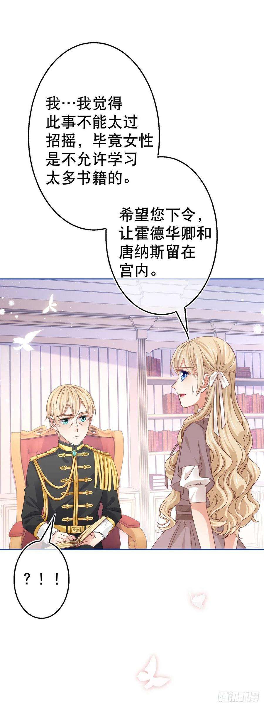 帝国第一团宠皇女66话 与约书亚的两人时光