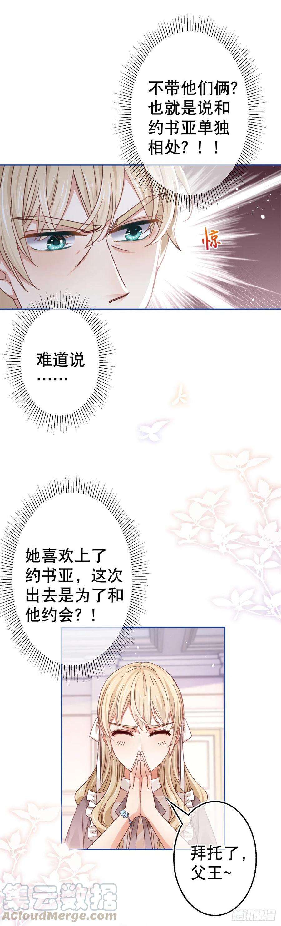 帝国第一团宠皇女66话 与约书亚的两人时光