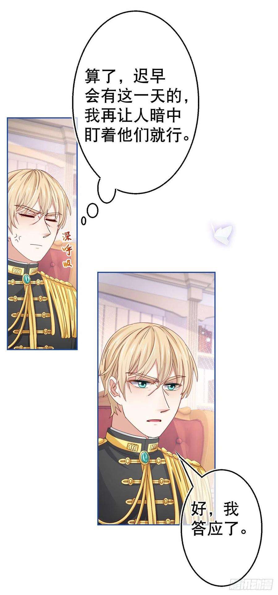 帝国第一团宠皇女66话 与约书亚的两人时光